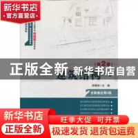 正版 建筑结构:下册 徐锡权主编 北京大学出版社 9787301225844