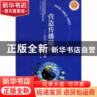 正版 营造传播磁场:如何讲好新闻故事 潘贤强 中国市场出版社 978