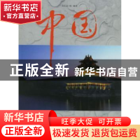 正版 中国:水木火土金 [美]龙安志 五洲传播出版社 9787508501482