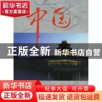 正版 中国:水木火土金 [美]龙安志 五洲传播出版社 9787508501482