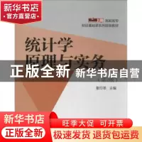 正版 统计学原理与实务 曹印革主编 电子工业出版社 978712121926