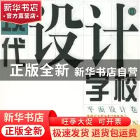 正版 现代设计学校:Ⅱ:平面设计卷 陆红阳,李明伟 广西美术 9787