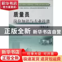 正版 质量员岗位知识与专业技能:装饰方向 朱吉顶主编 黄河水利出