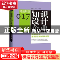 正版 知识设计企业:创新经济下势在必行的制造业转型 (日)绀野登