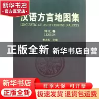 正版 汉语方言地图集:词汇卷 曹志耘 主编 商务印书馆 978710005