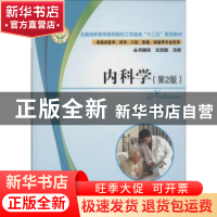 正版 内科学 包再梅,何有力,张学思主编 华中科技大学出版社 97
