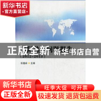 正版 国际热点问题报告:2012-2013 张蕴岭主编 中国社会科学出版