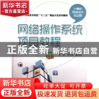 正版 网络操作系统项目教程 冯思泉,蔺玉珂主编 中国水利水电出