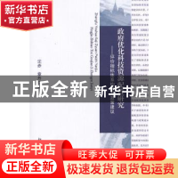 正版 政府优化科技资源配置研究:评价指标体系构建及政策建议 沈