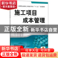 正版 施工项目成本管理 (美)马克·吐温 著;张忆凡 改编 浙江少年