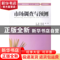 正版 市场调查与预测 李江海,张亮主编 上海财经大学出版社 9787