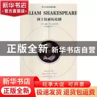 正版 莎士比亚历史剧 李晓临 等 著 中国法制出版社 978755813063