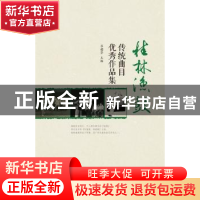 正版 调查与研究:中共桂林市委政策研究室调研文稿选编2007-2013