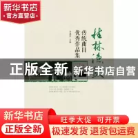正版 调查与研究:中共桂林市委政策研究室调研文稿选编2007-2013