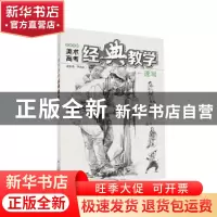 正版 艺术书院美术高考经典教学:速写 胡生亮,李光忠主编 湖南大