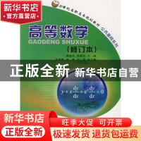 正版 高等数学 龚晓岚,李毅夫主编 北京交通大学出版社 97878108