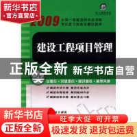 正版 建设工程项目管理 李清立主编 机械工业出版社 978711126577