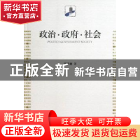 正版 政治·政府·社会 谢庆奎著 北京大学出版社 9787301226070 书