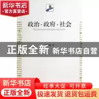正版 政治·政府·社会 谢庆奎著 北京大学出版社 9787301226070 书