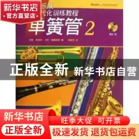 正版 单簧管:2 约翰·奥莱利(John O Reilly),马克·威廉姆斯(Mark