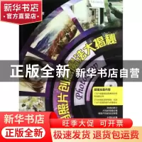 正版 Photoshop数码照片创意魔法大揭秘 锐艺视觉 人民邮电出版社