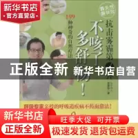 正版 不咳了,多舒畅!:199种神奇的自然疗法 吴建勋著 青岛出版