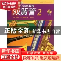正版 双簧管:2 约翰·奥莱利(John O Reilly),马克·威廉姆斯(Mark