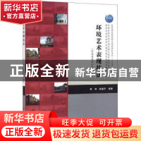 正版 环境艺术表现技法 季翔,蒋德平编著 中国建筑工业出版社 97