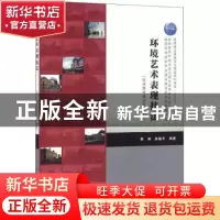 正版 环境艺术表现技法 季翔,蒋德平编著 中国建筑工业出版社 97
