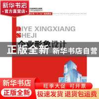 正版 企业形象设计 杨武生主编 华中科技大学出版社 978756099021