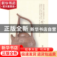 正版 中华文脉:中国陶瓷艺术:紫砂陶 郑宁主编 黑龙江美术出版