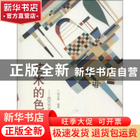 正版 艺术的色彩:西方艺术流派色彩图典 周至禹编著 重庆大学出版