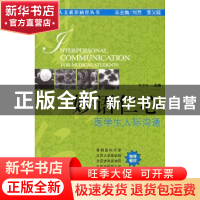 正版 妙语仁心:医学生人际沟通 李学旺 中国协和医科大学出版社 9