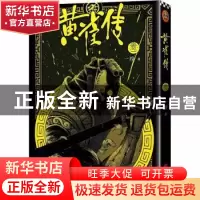 正版 黄雀传:卷一 一淳著 北京联合出版公司 9787559614735 书籍