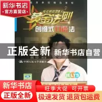 正版 攻克雅思28天黄金法则:创维式口语法 颜炜编著 中国人民大学