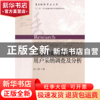 正版 3G移动邮箱服务的用户采纳调查及分析 岳小婷著 东北财经大