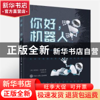 正版 你好,机器人 (英)克莱夫·吉福德著 中国大百科全书出版社 9