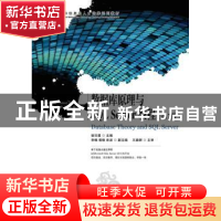 正版 数据库原理与SQL Server教程 谢日星 人民邮电出版社 978711