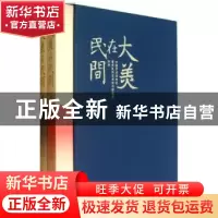 正版 大美在民间:中国艺术研究院首批民间艺术创作研究员风采 王