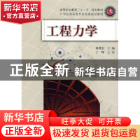 正版 工程力学 杨继宏主编 华中科技大学出版社 9787560949086 书