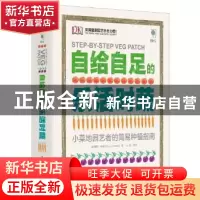 正版 自给自足的乐活时蔬 (英)露西·赫舍尔(Lucy Halsall)著 电子
