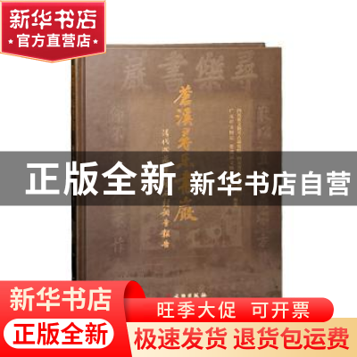 正版 苍溪寻乐书岩(清代洞藏摩崖石刻调查报告)(精) 四川省文物考