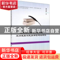 正版 澳大利亚当代小说中的亚洲想象与民族神话建构研究 杨保林著