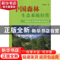正版 中国森林生态系统经营:实现林业可持续发展的战略途径 雷加