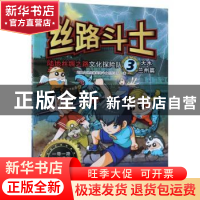 正版 丝路斗士-陆地丝绸之路文化探险队(3):天水·兰州篇 屹林文化