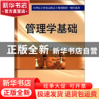 正版 管理学基础 杨安宁,唐麒,李建新主编 南京大学出版社