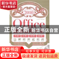 正版 Office图解应用大全 (美)史蒂夫·约翰逊编著 中国青年出版社