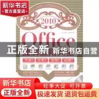 正版 Office图解应用大全 (美)史蒂夫·约翰逊编著 中国青年出版社