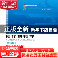 正版 现代推销学 韩光军,周宏等编著 首都经济贸易大学出版社 97