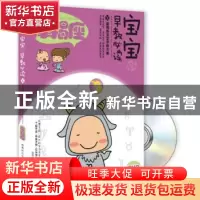 正版 宝宝趣味早教必读:Ⅹ:摩羯座 葛莉丝编著 成都时代出版社
